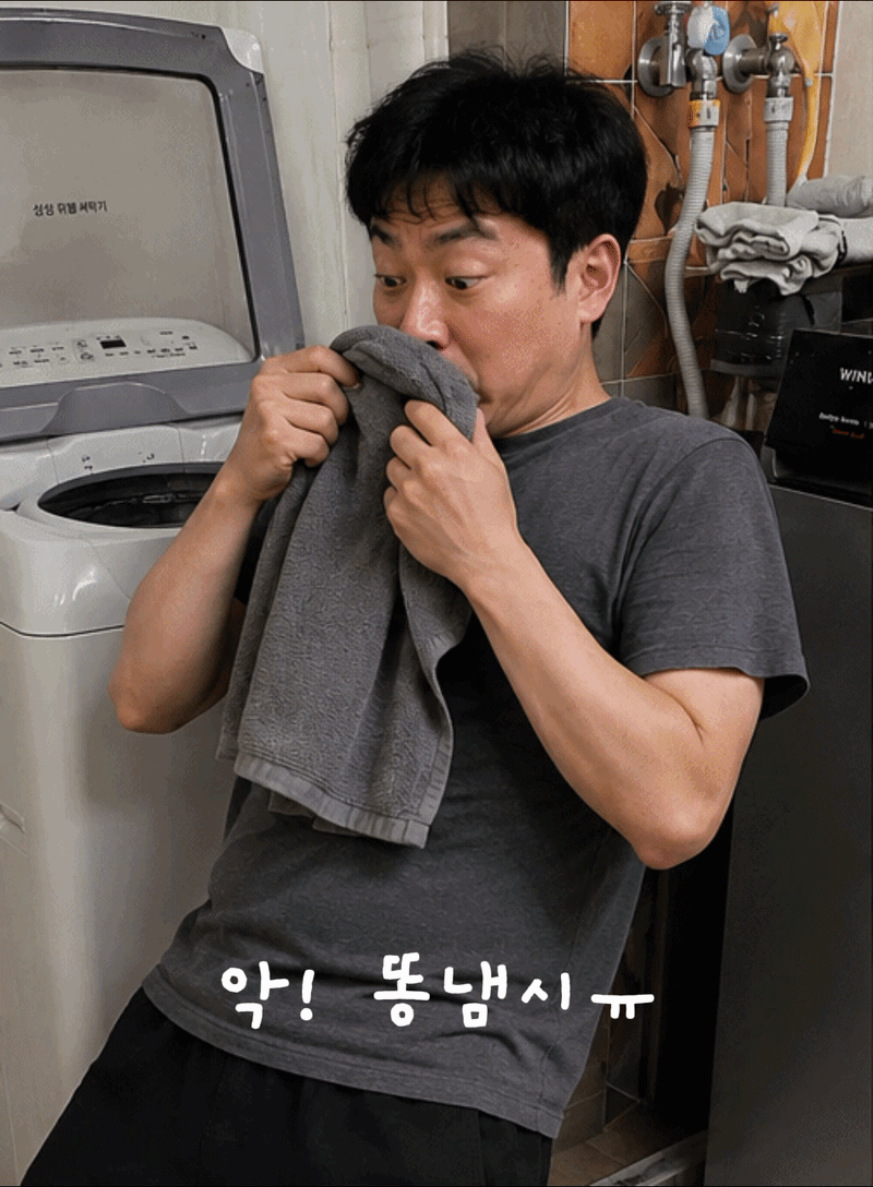 수건 쉰내를 맡고 놀라는 모습의 GIF
